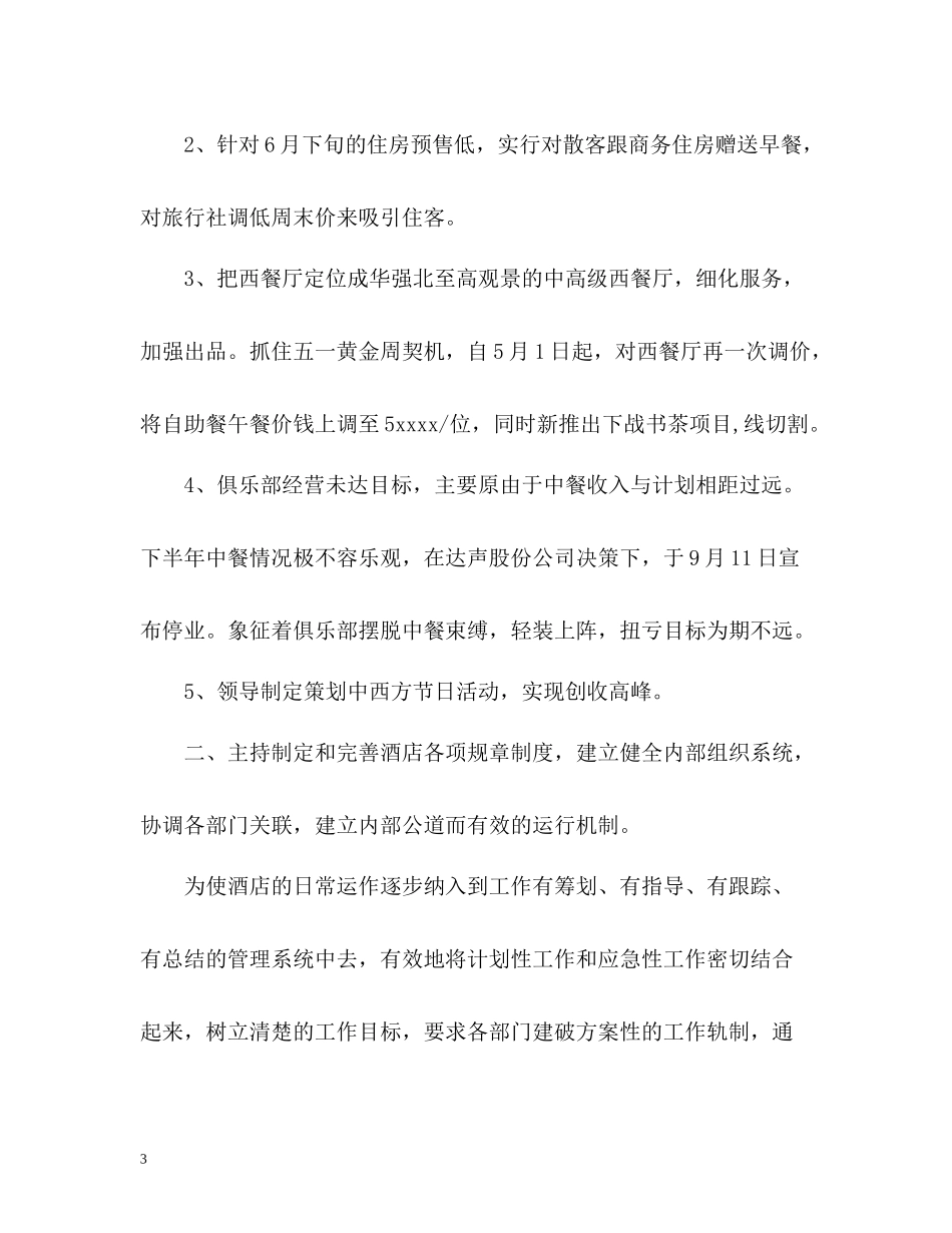 酒店第二季度工作总结_第3页