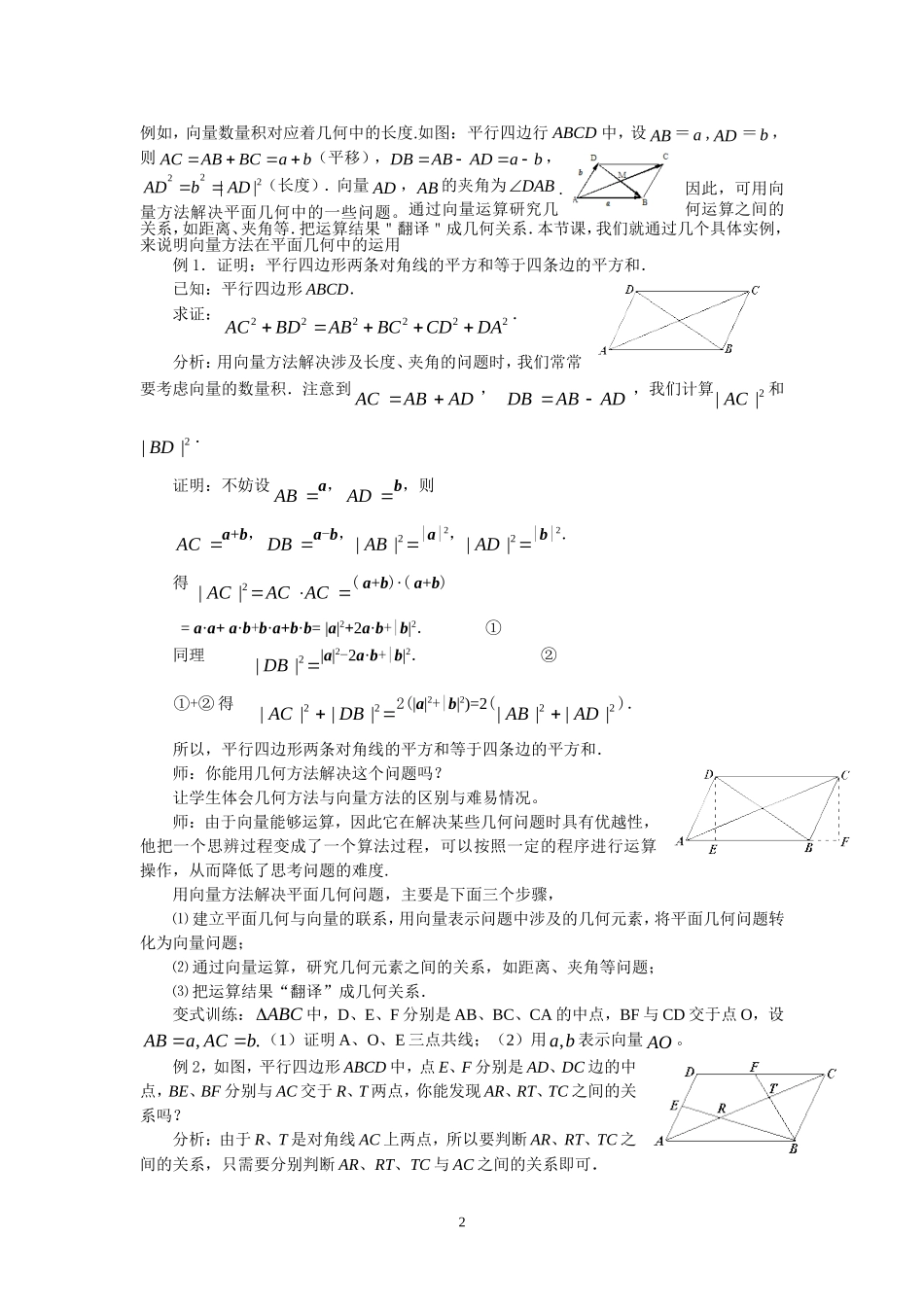 平面向量应用举例教案_第2页