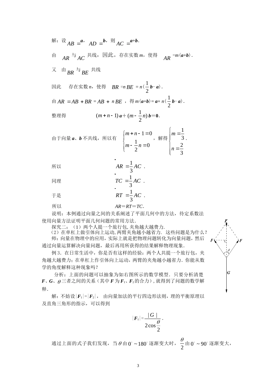 平面向量应用举例教案_第3页