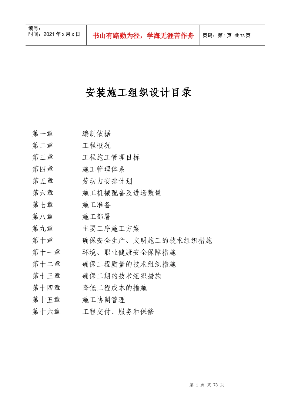 德华安装安全组织设计修_第1页