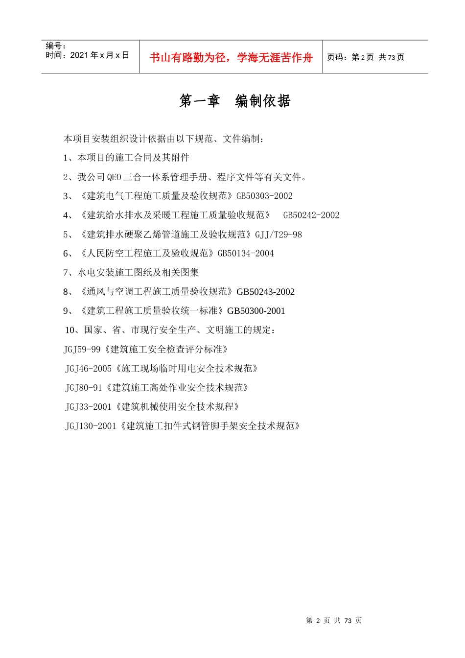 德华安装安全组织设计修_第2页