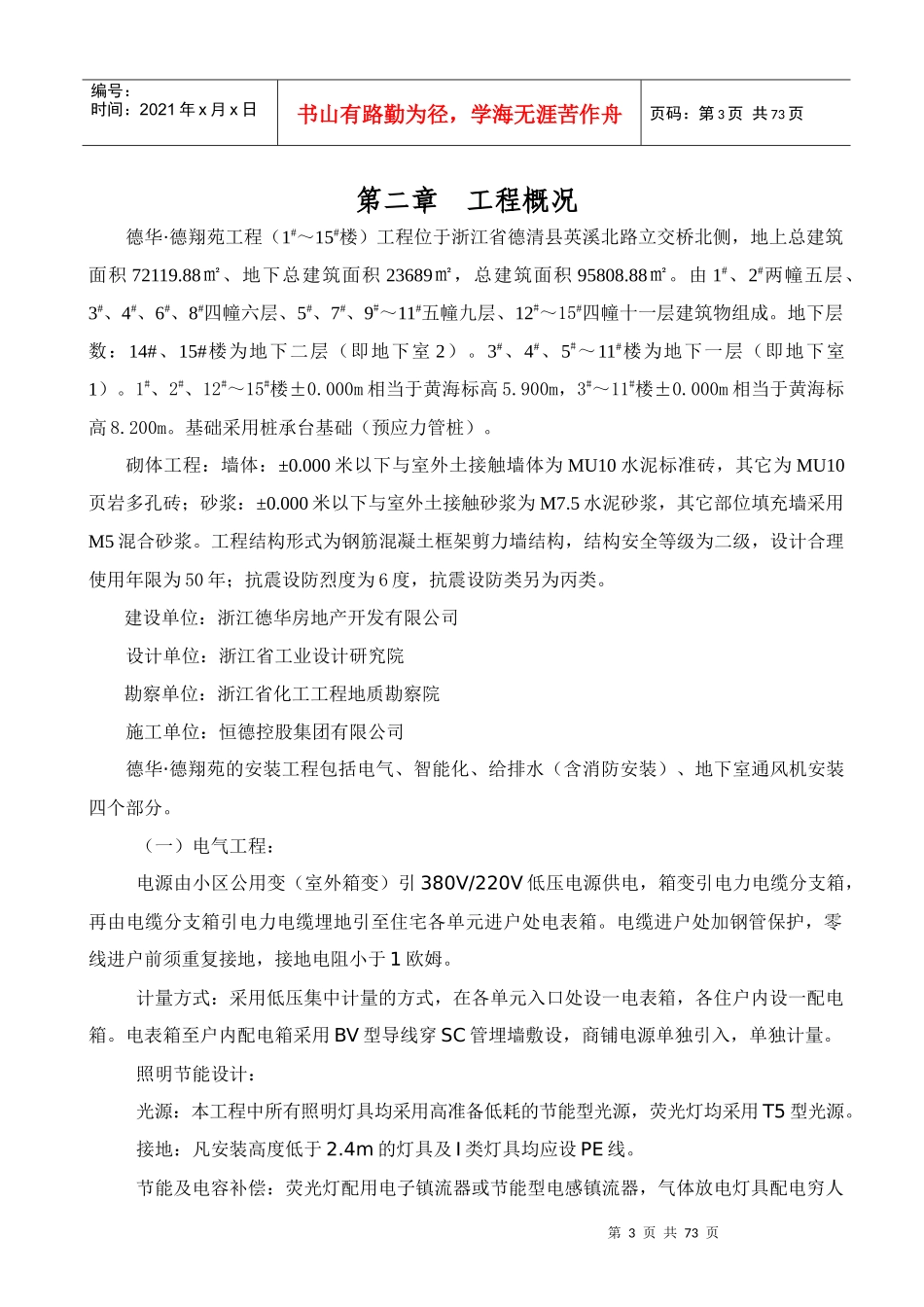 德华安装安全组织设计修_第3页