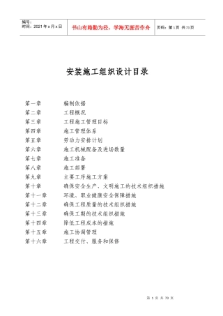 德华安装安全组织设计修