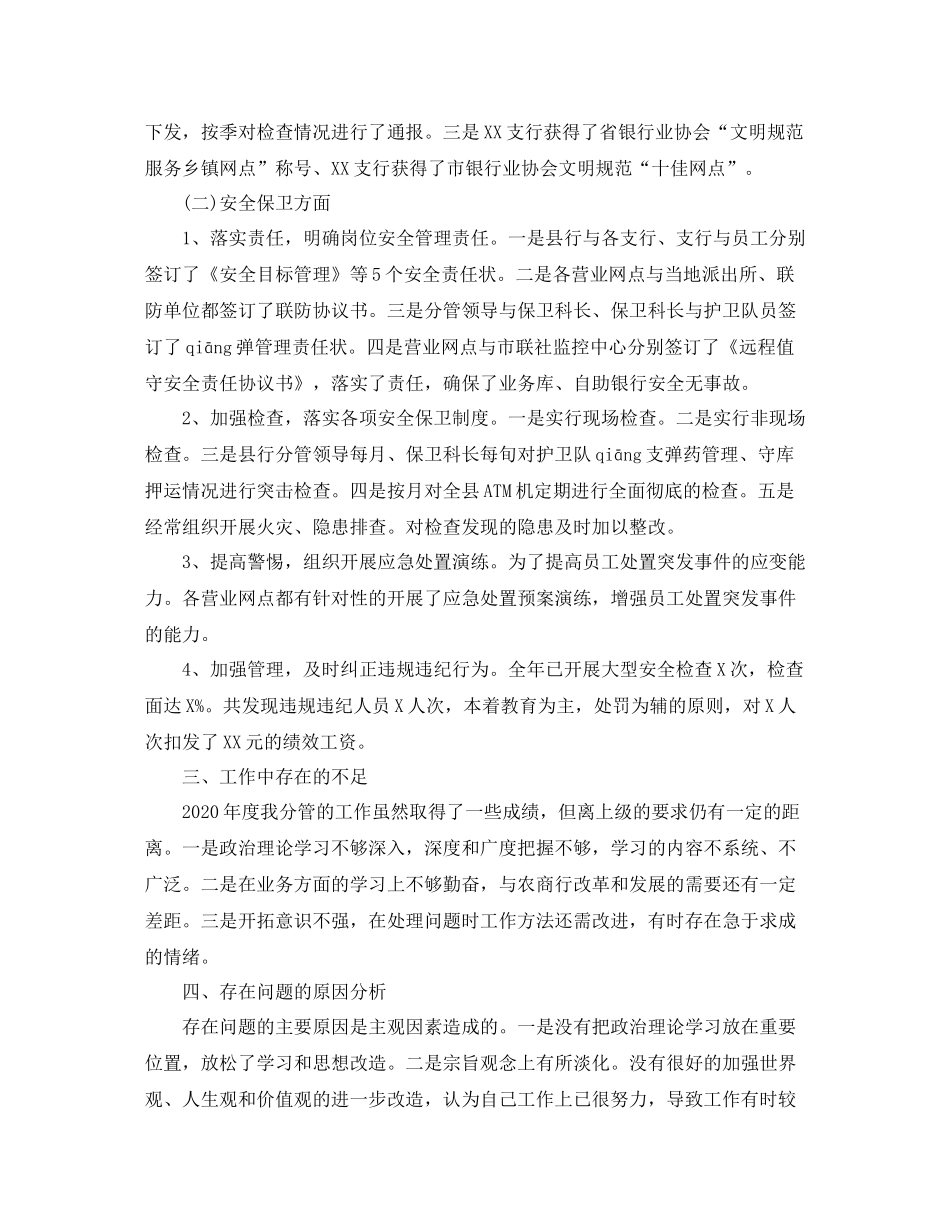 银行副行长年终总结范文_第2页