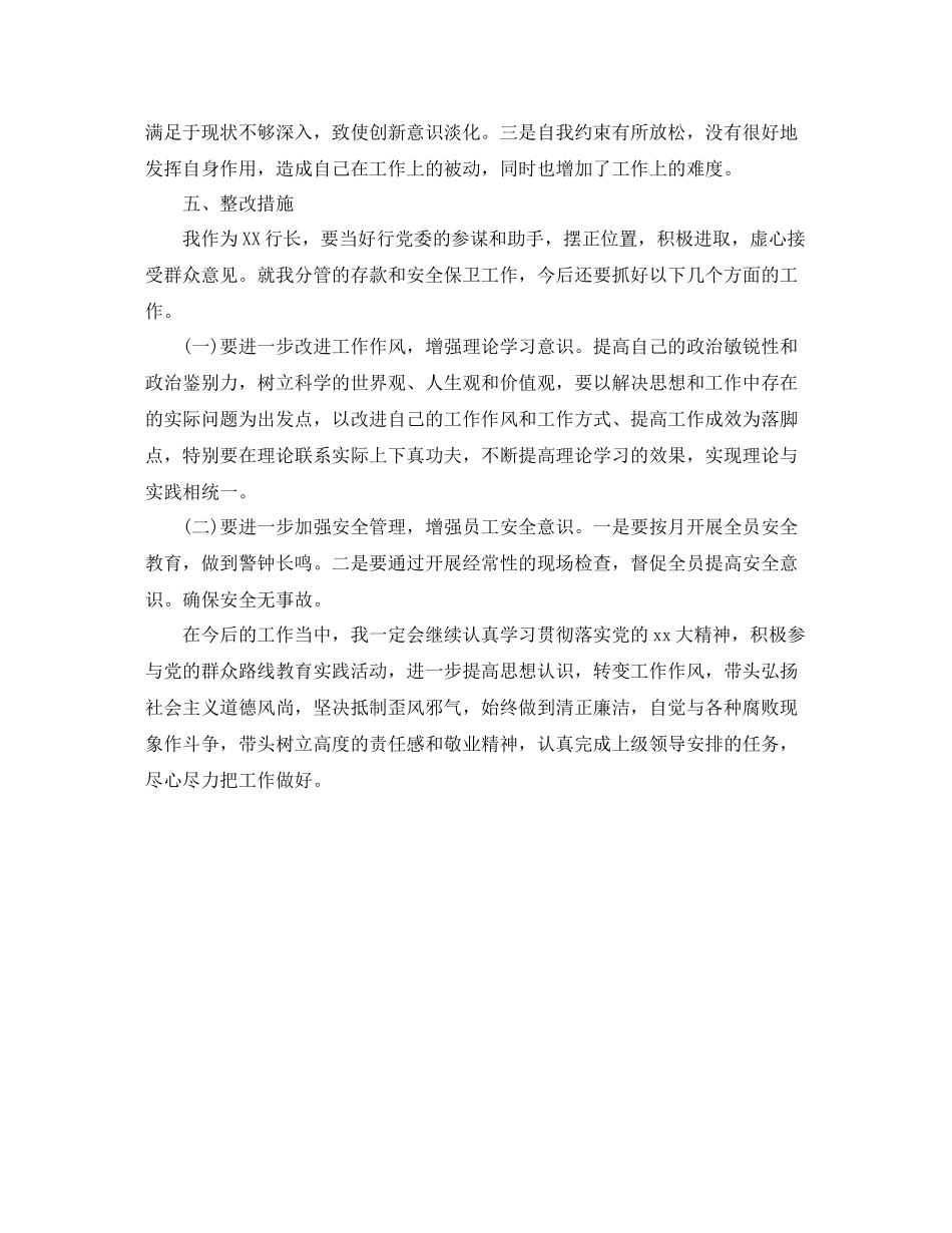 银行副行长年终总结范文_第3页