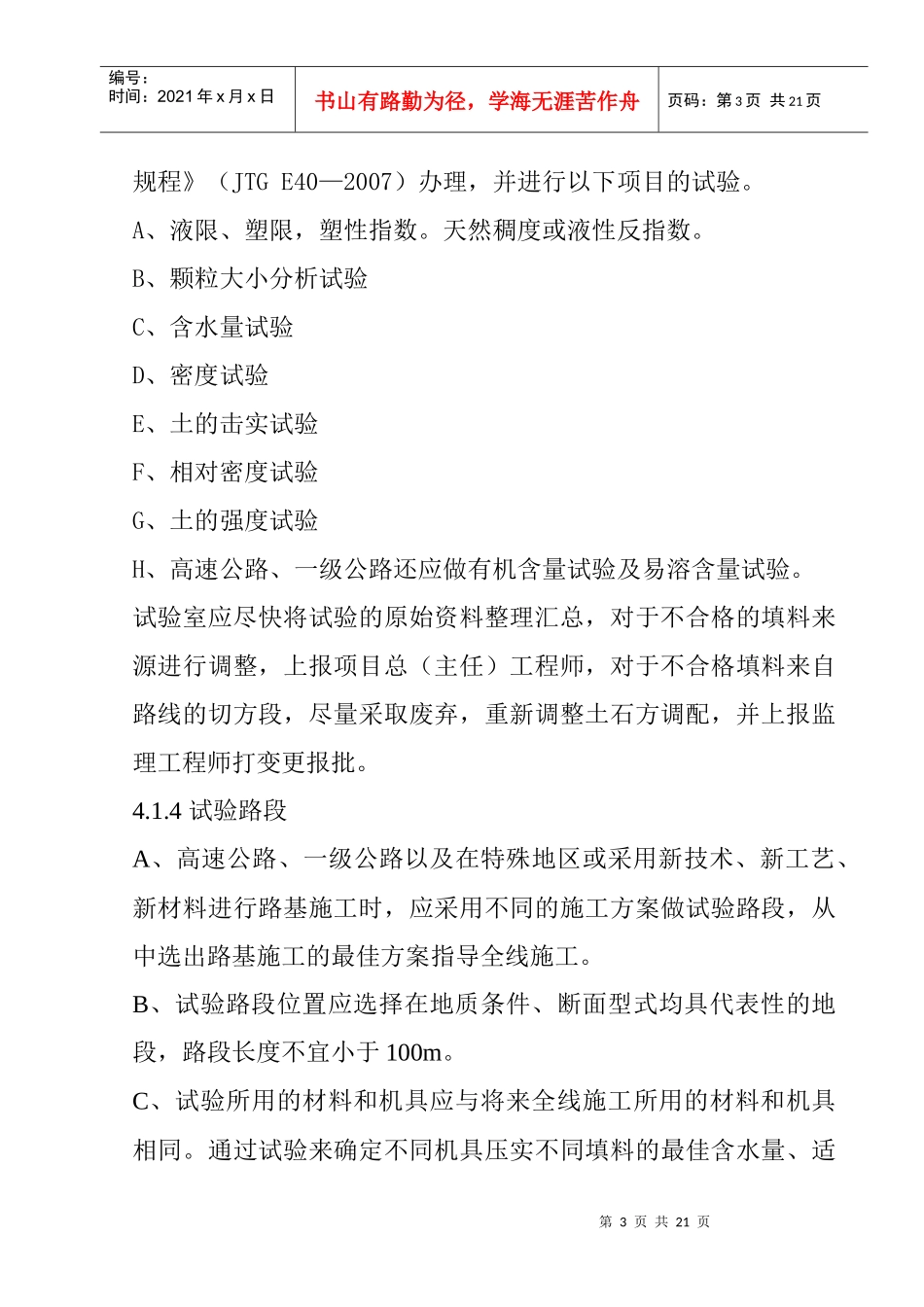 路基填筑施工作业指导书_第3页