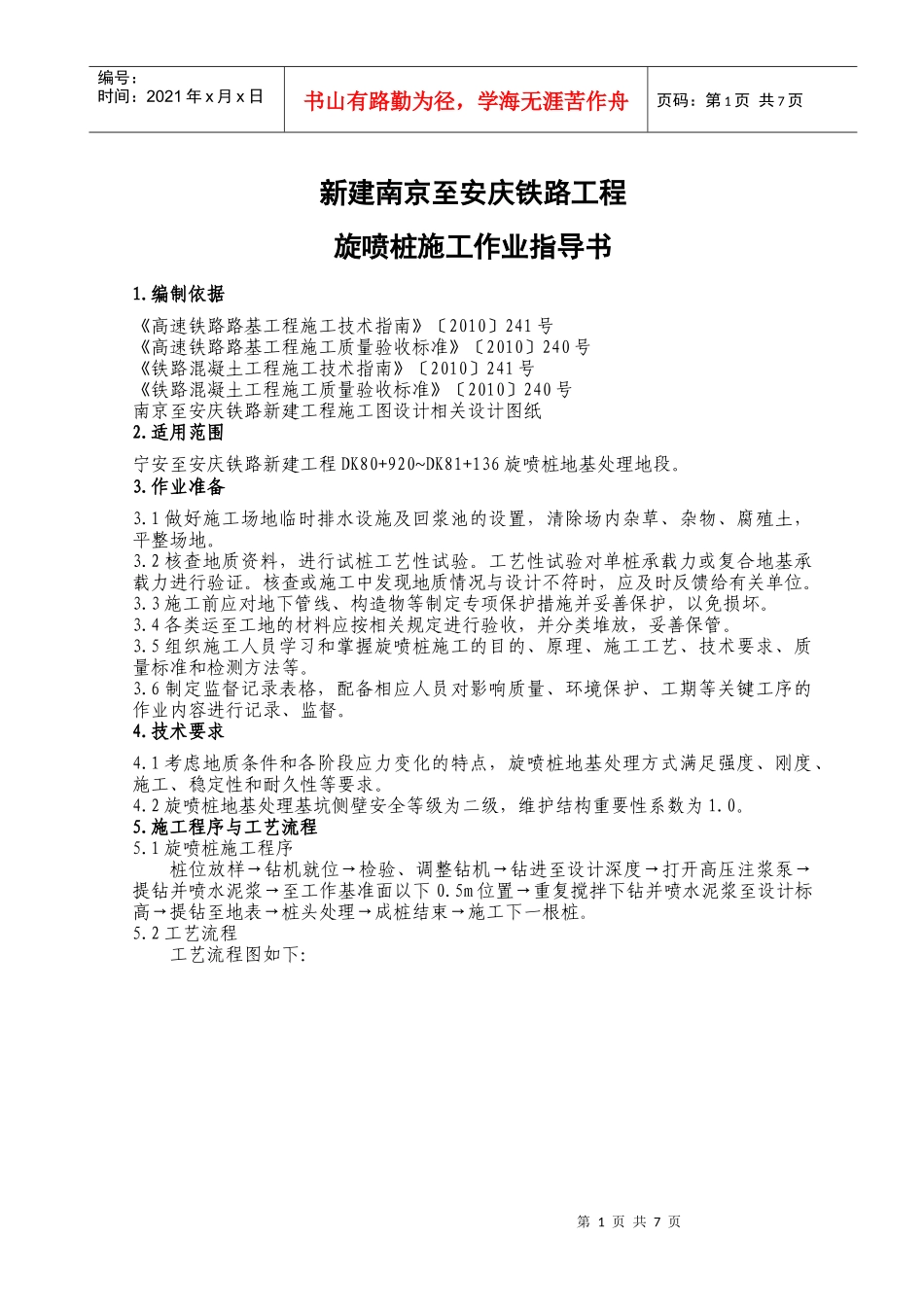旋喷桩施工作业指导书_第2页