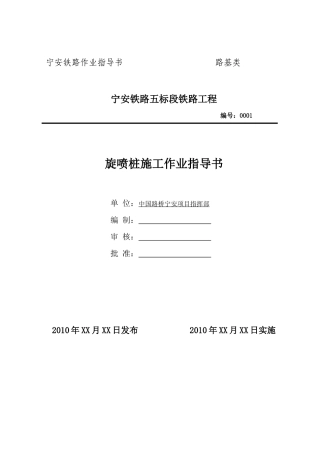 旋喷桩施工作业指导书