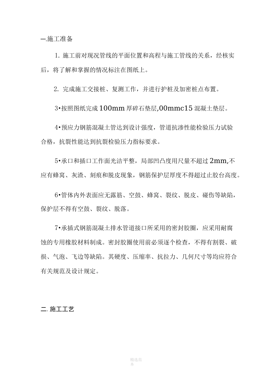 承插式混凝土管施工方案_第1页