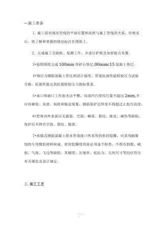 承插式混凝土管施工方案