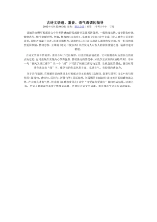 古诗文语速、重音、语气语调的指导