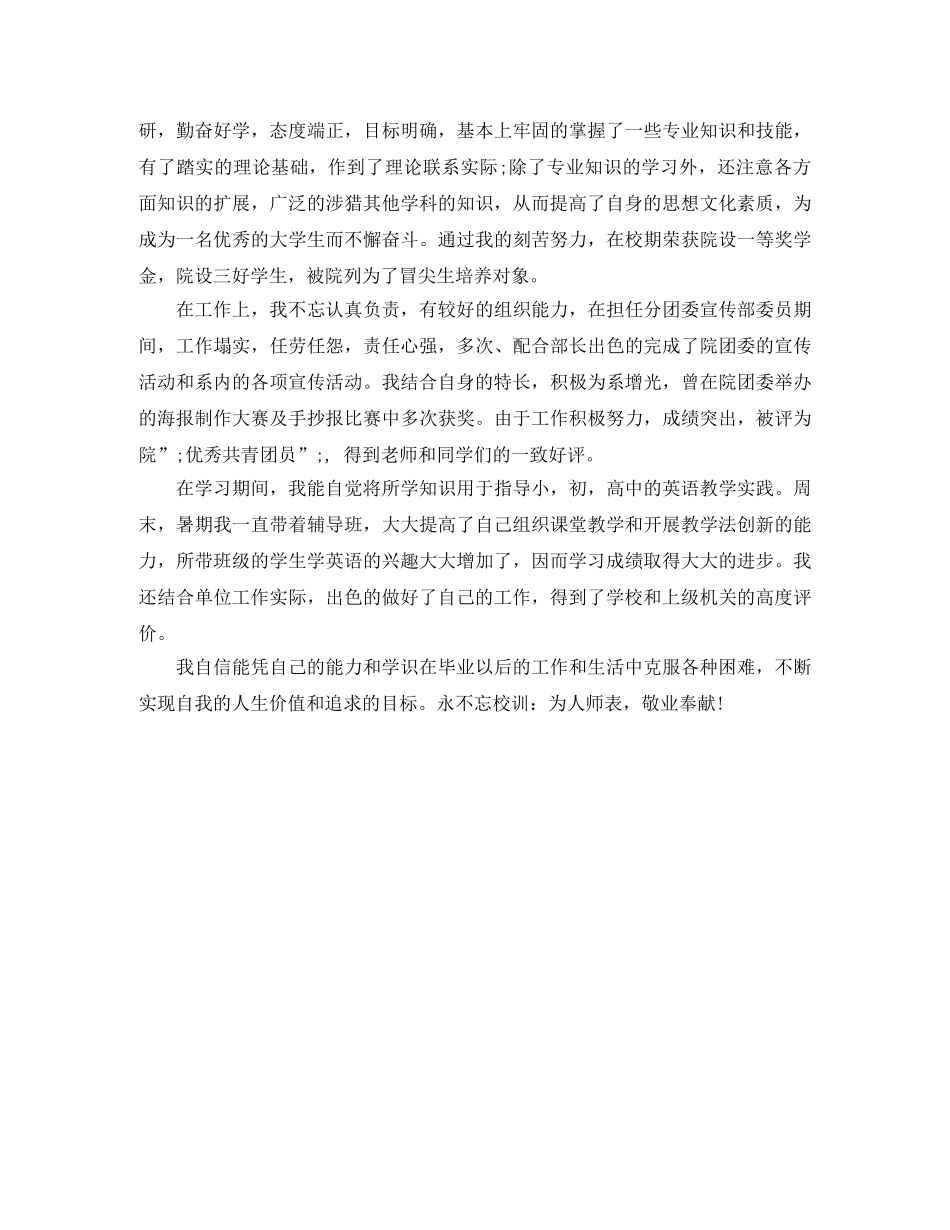 幼儿园教师师德自我评价200字 _第2页