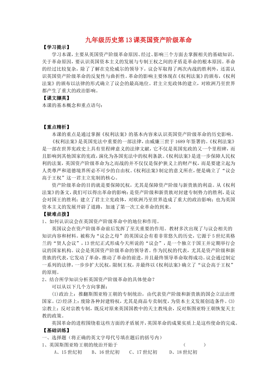 九年级历史第13课英国资产阶级革命学案_第1页