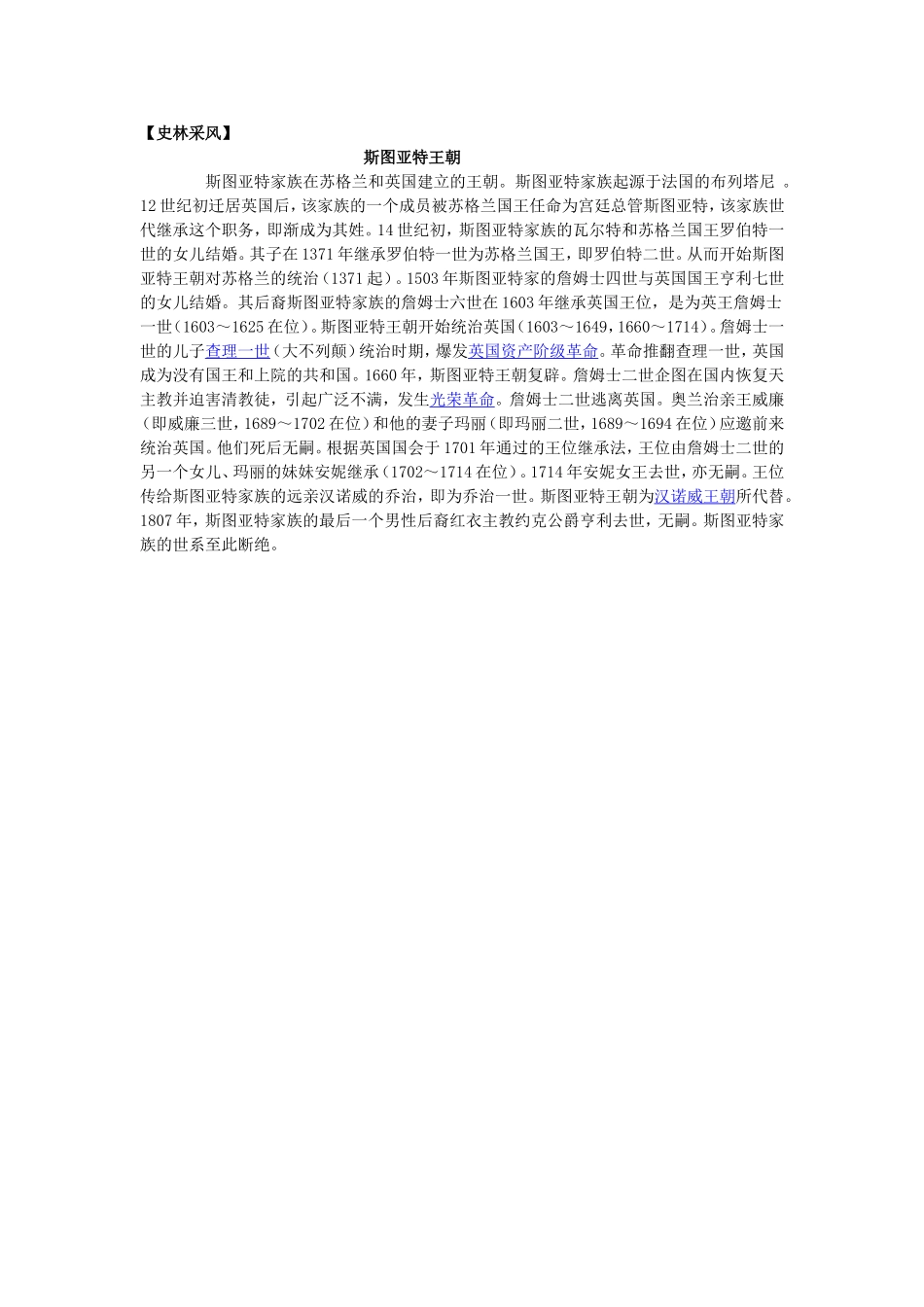 九年级历史第13课英国资产阶级革命学案_第3页