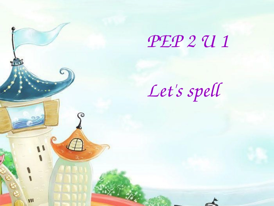 新版pep三年级下册Unit1_Welcome_back_to_school__let's_spell_课件_第1页