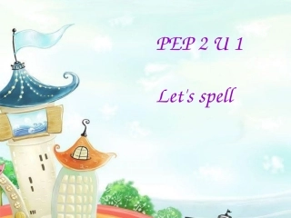 新版pep三年级下册Unit1_Welcome_back_to_school__let's_spell_课件