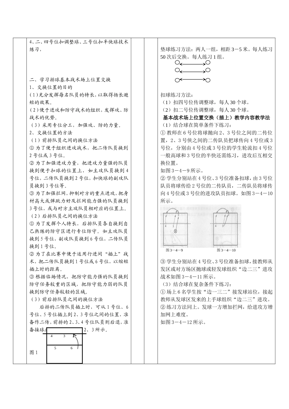 排球教案（16）_第2页