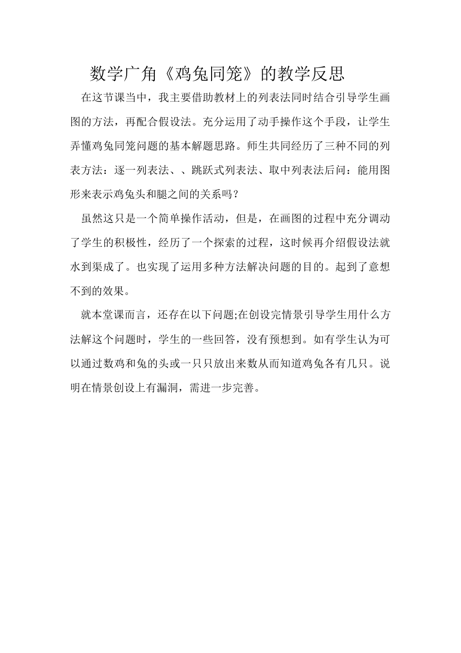 浅谈小学数学高效课堂教学反思_第1页