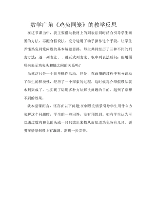 浅谈小学数学高效课堂教学反思