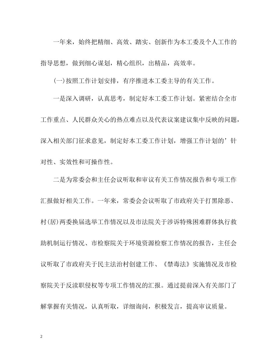 副科级转正个人工作总结_第2页