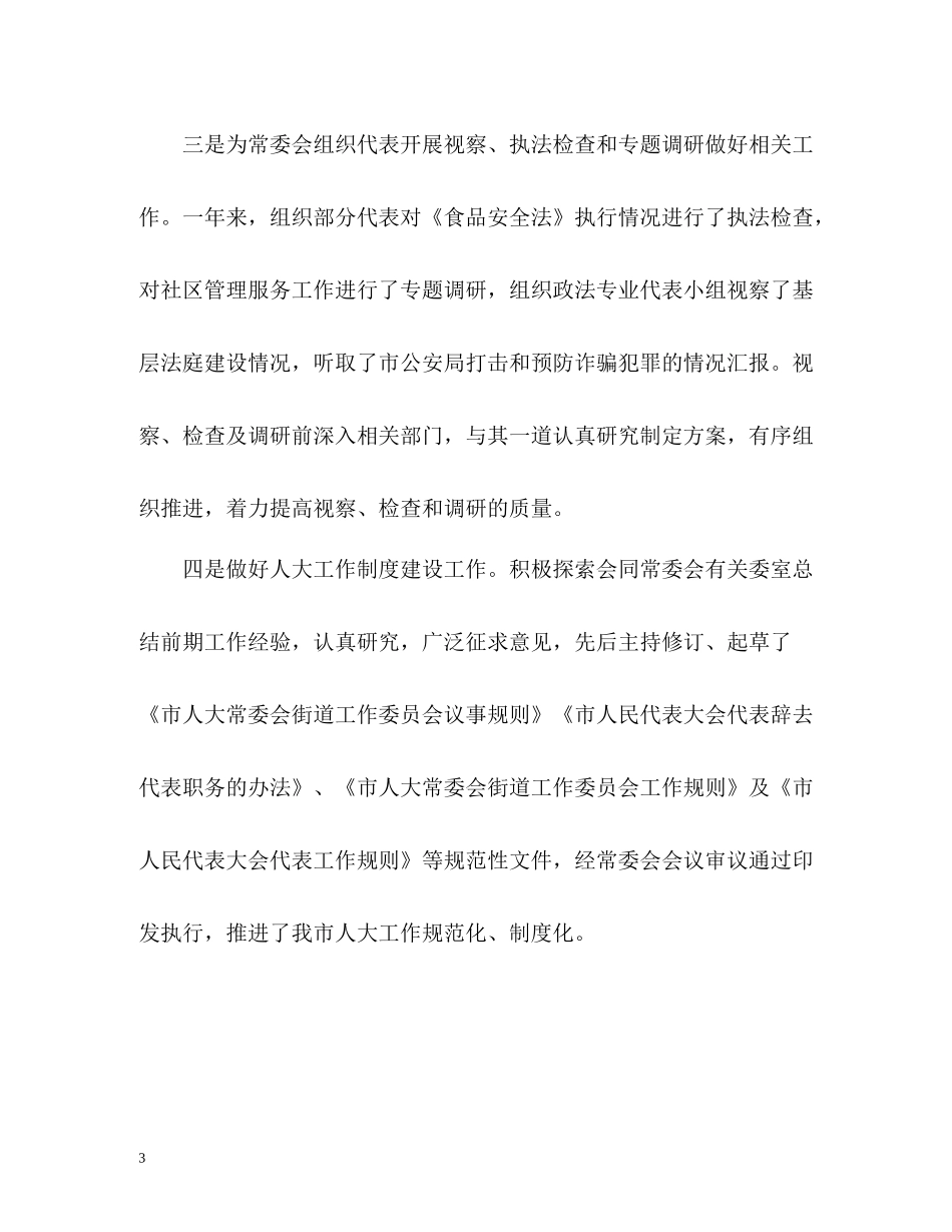 副科级转正个人工作总结_第3页