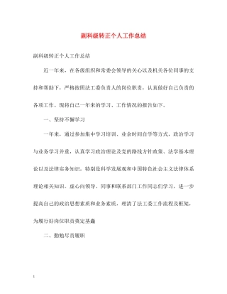 副科级转正个人工作总结