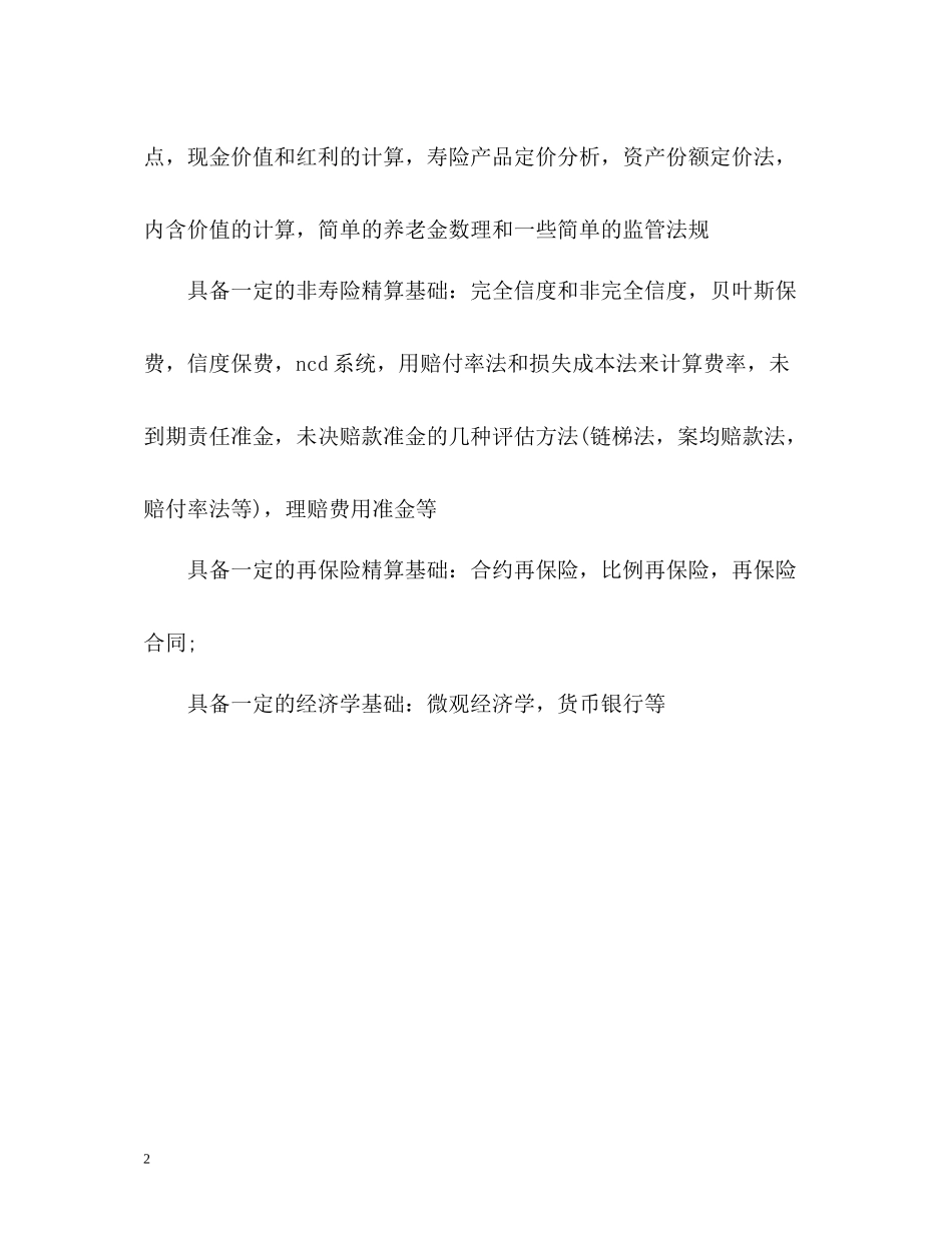 金融硕士简历自我评价_第2页