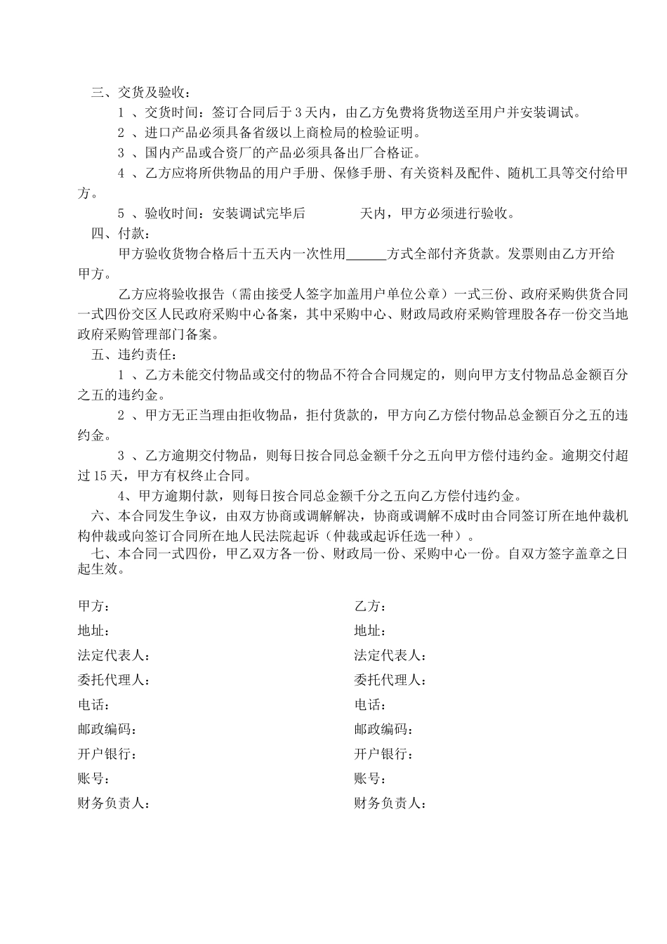 佛山市三水区政府采购办公设备协议供货合同_第2页