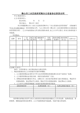 佛山市三水区政府采购办公设备协议供货合同