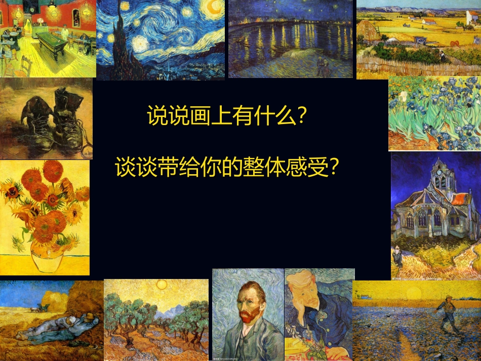 你好，梵高2_第2页