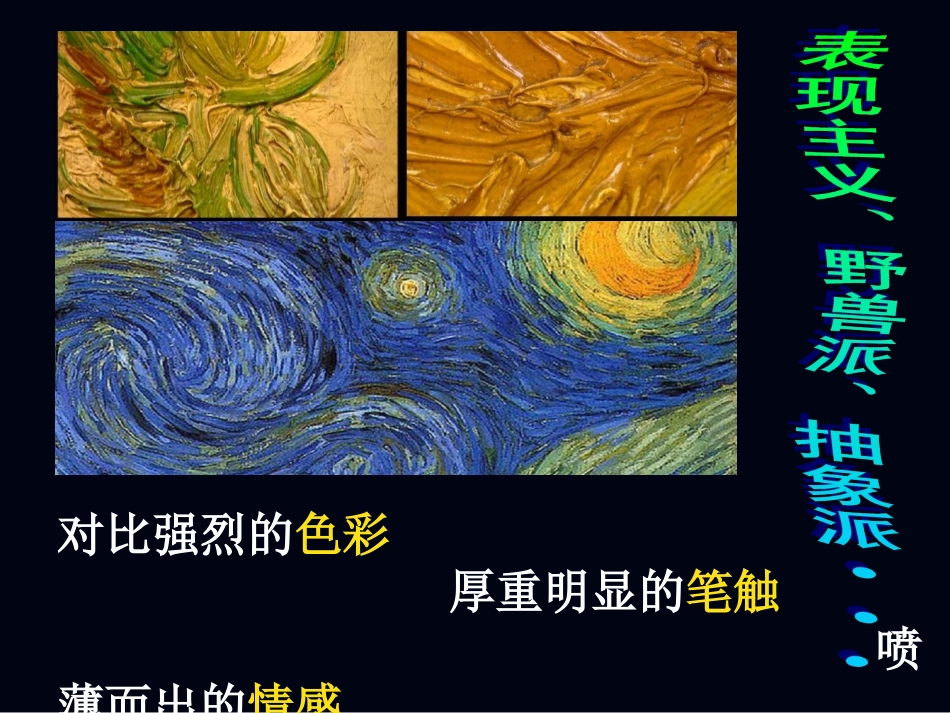 你好，梵高2_第3页