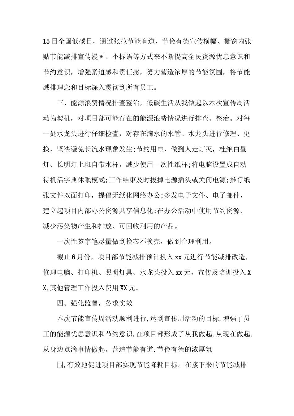 《2021节能宣传周主题》_第2页