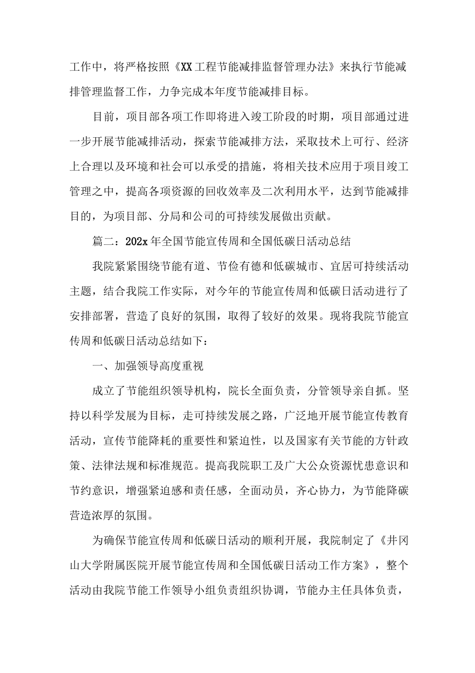 《2021节能宣传周主题》_第3页