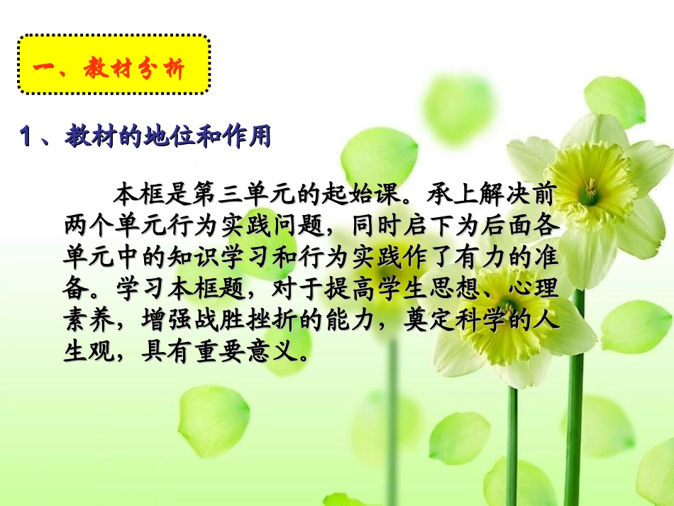 人生难免有挫折(1)_第2页