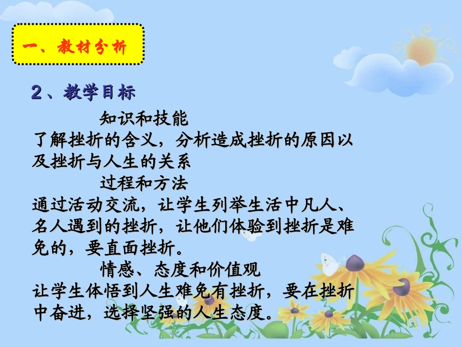 人生难免有挫折(1)_第3页