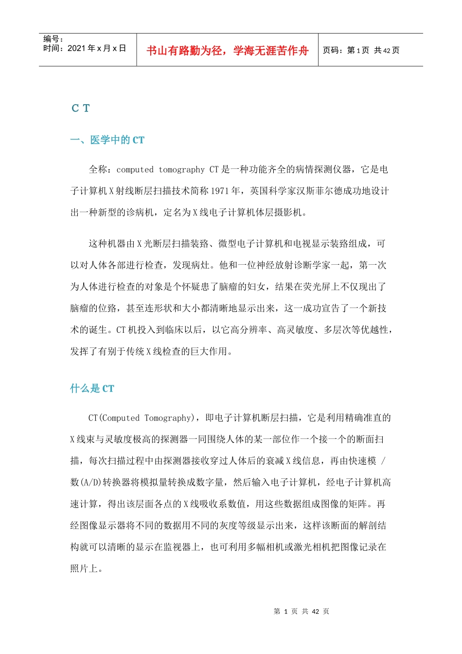 字典--大型医疗设备--三亿文库_第1页