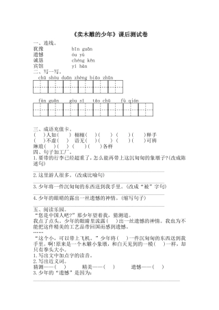《卖木雕的少年》课后测试卷