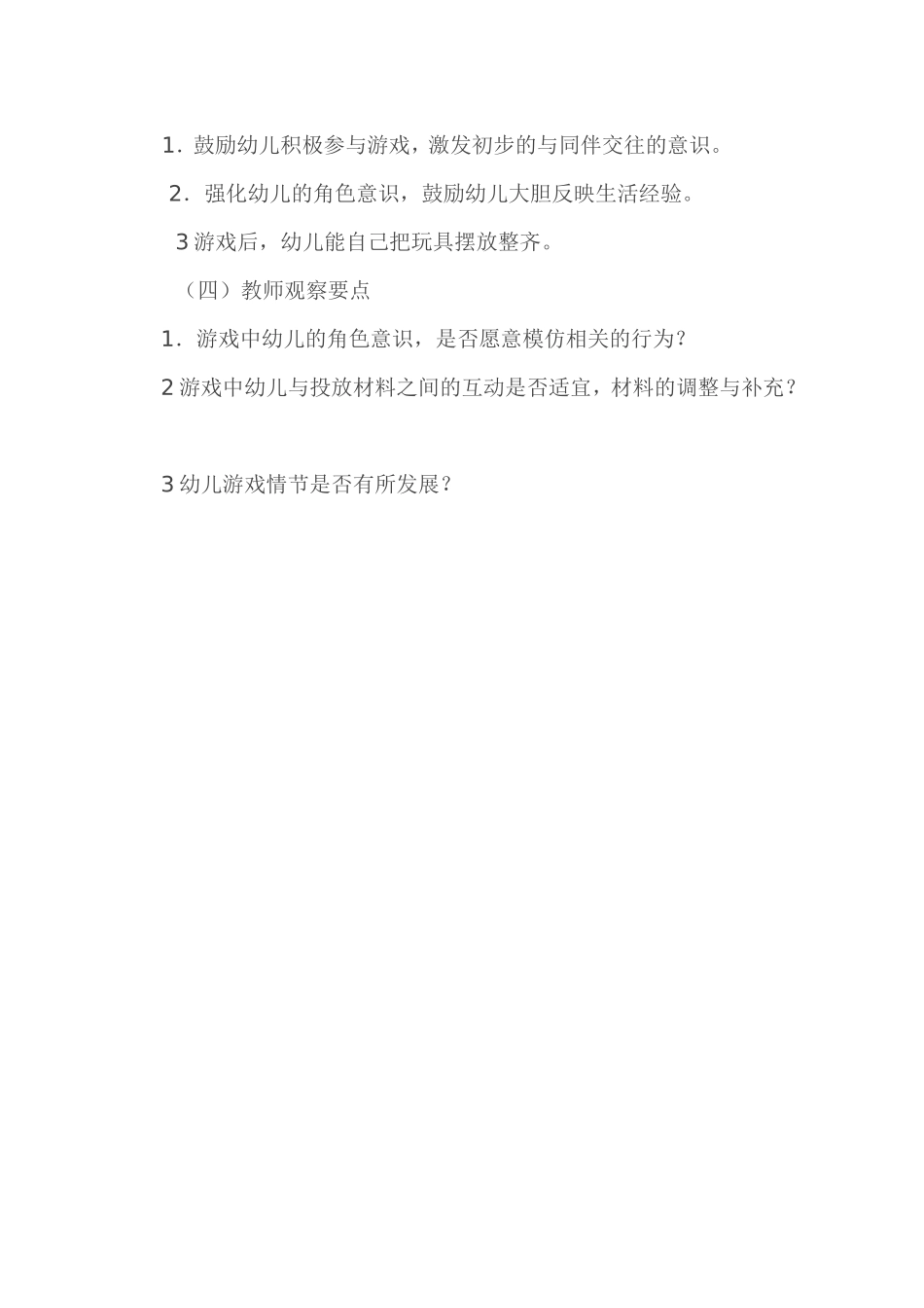 小班角色游戏活动设计_第2页