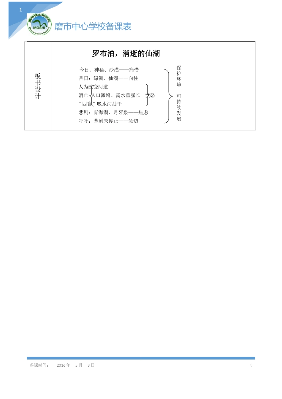 罗布泊消逝的仙湖教案_第3页