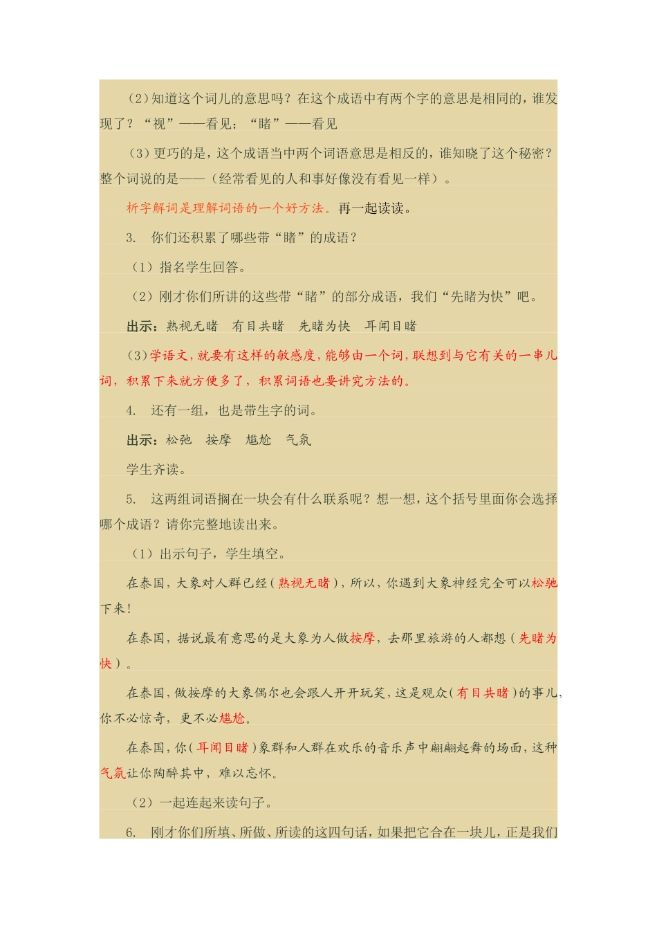 与象共舞教学设计_第2页