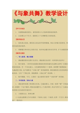 与象共舞教学设计