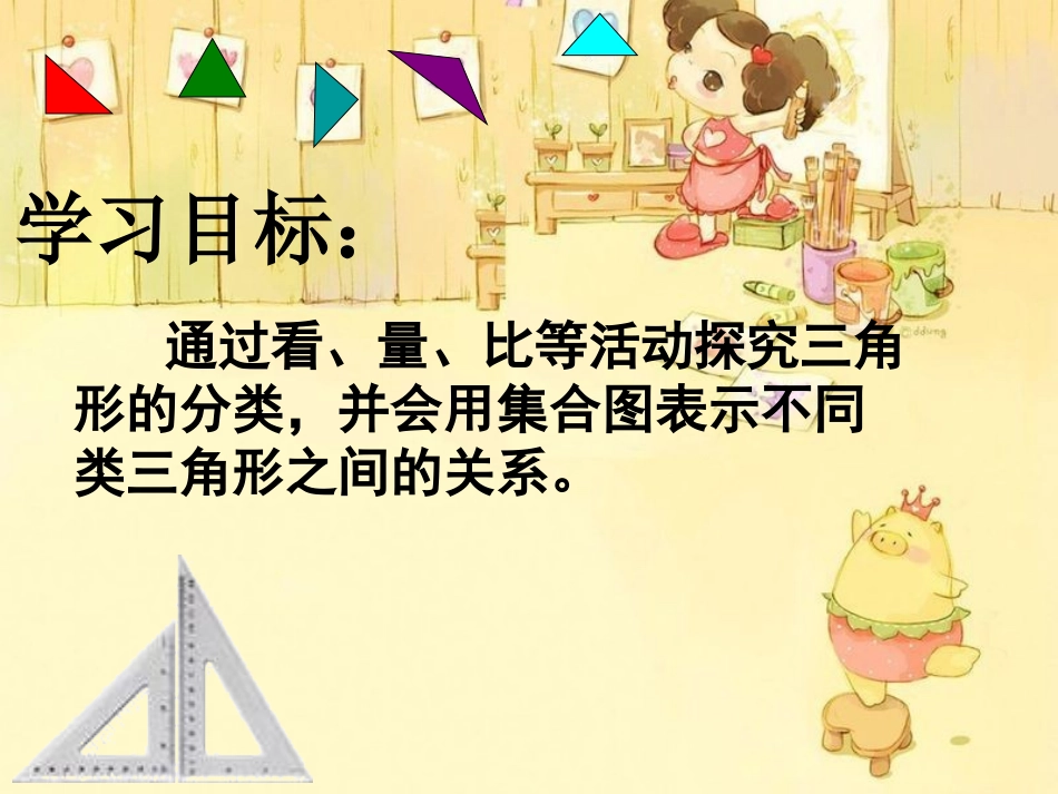 三角形的分类_第2页