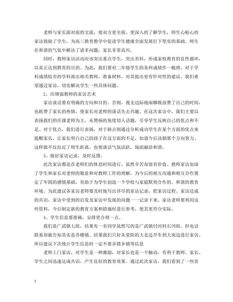 假期家访工作总结_第3页