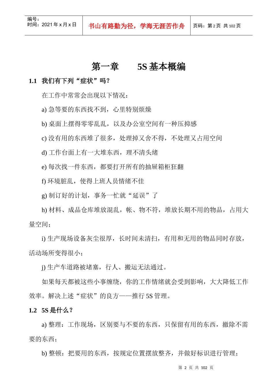 5S管理及推行  Word 文档_第2页