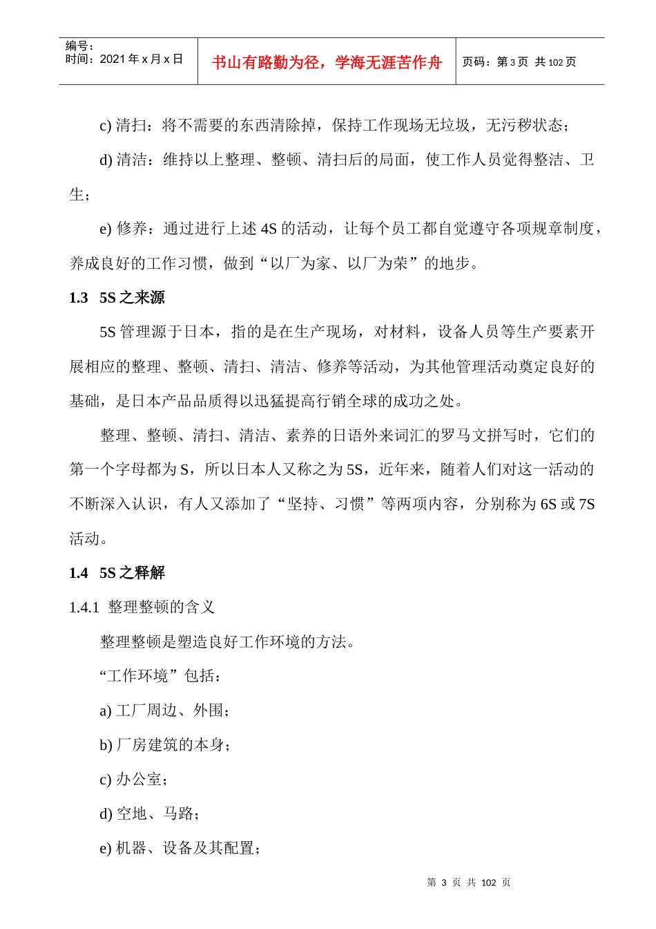 5S管理及推行  Word 文档_第3页