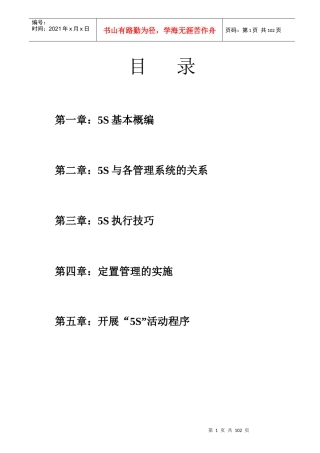 5S管理及推行  Word 文档