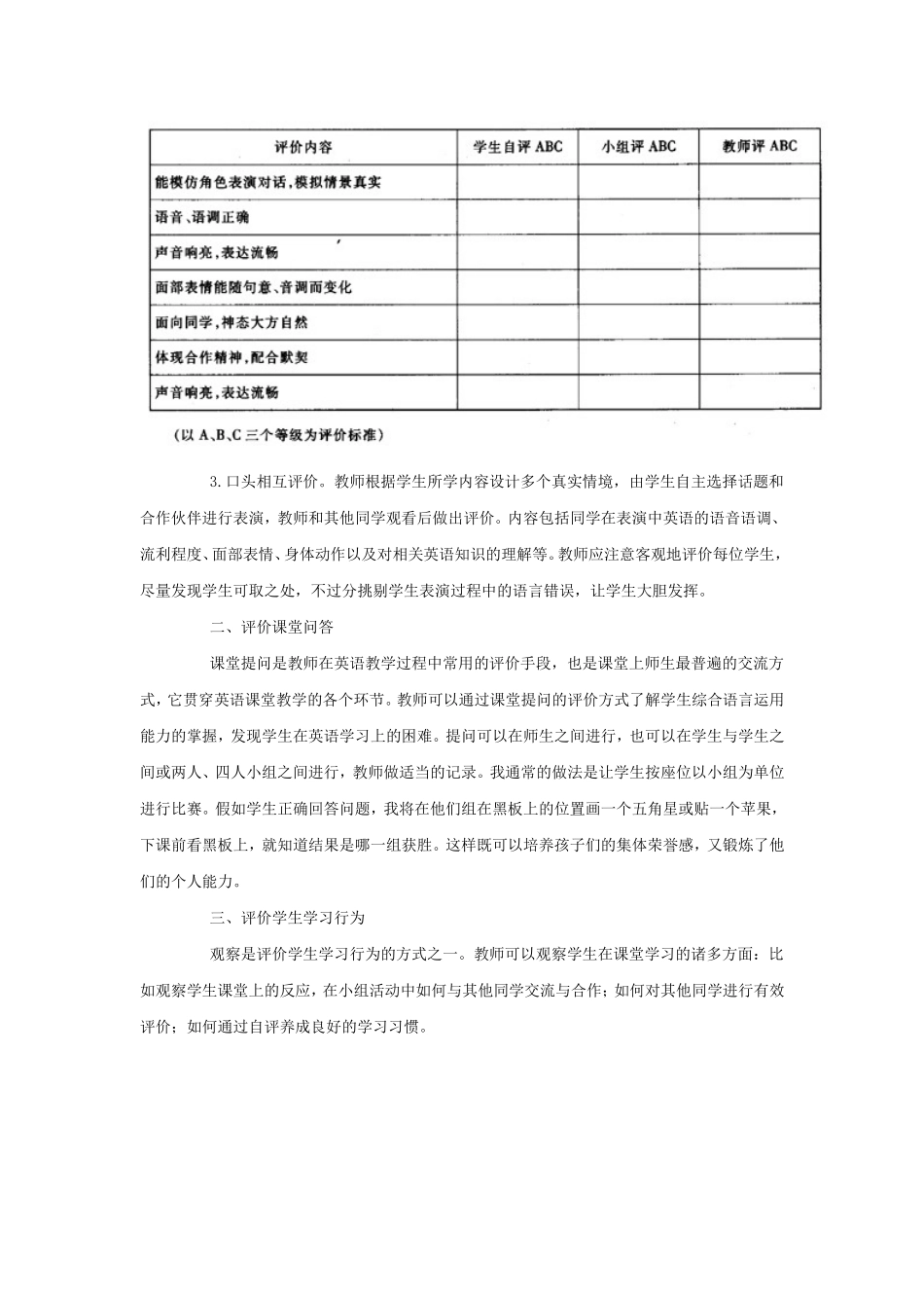 小学英语课堂教学的形成性评价_第2页