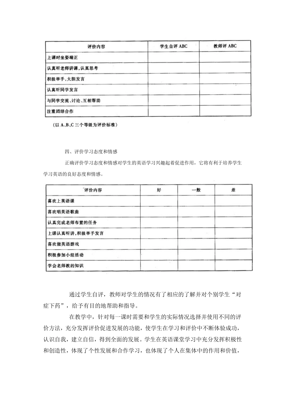 小学英语课堂教学的形成性评价_第3页