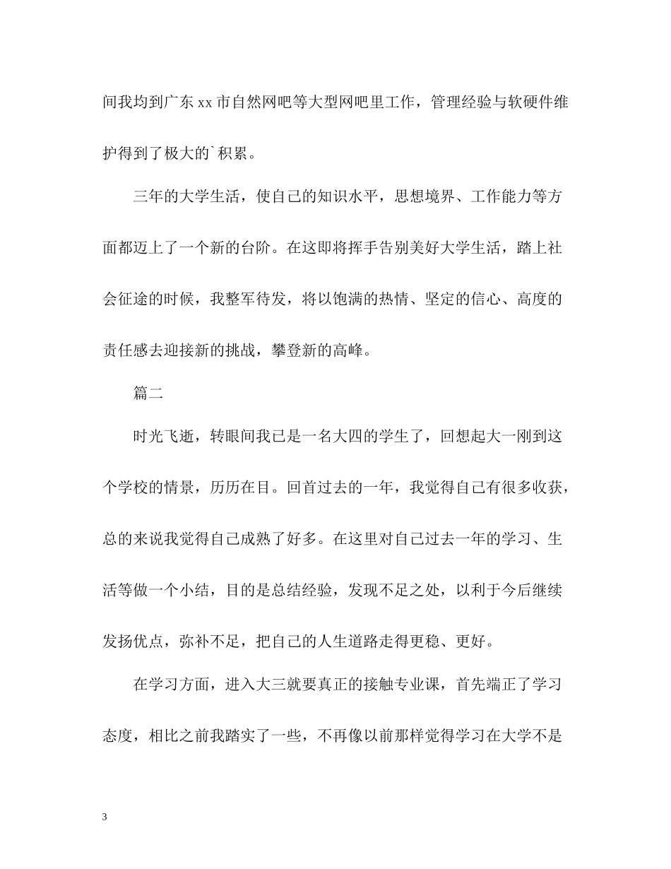大三学生自我评价_第3页
