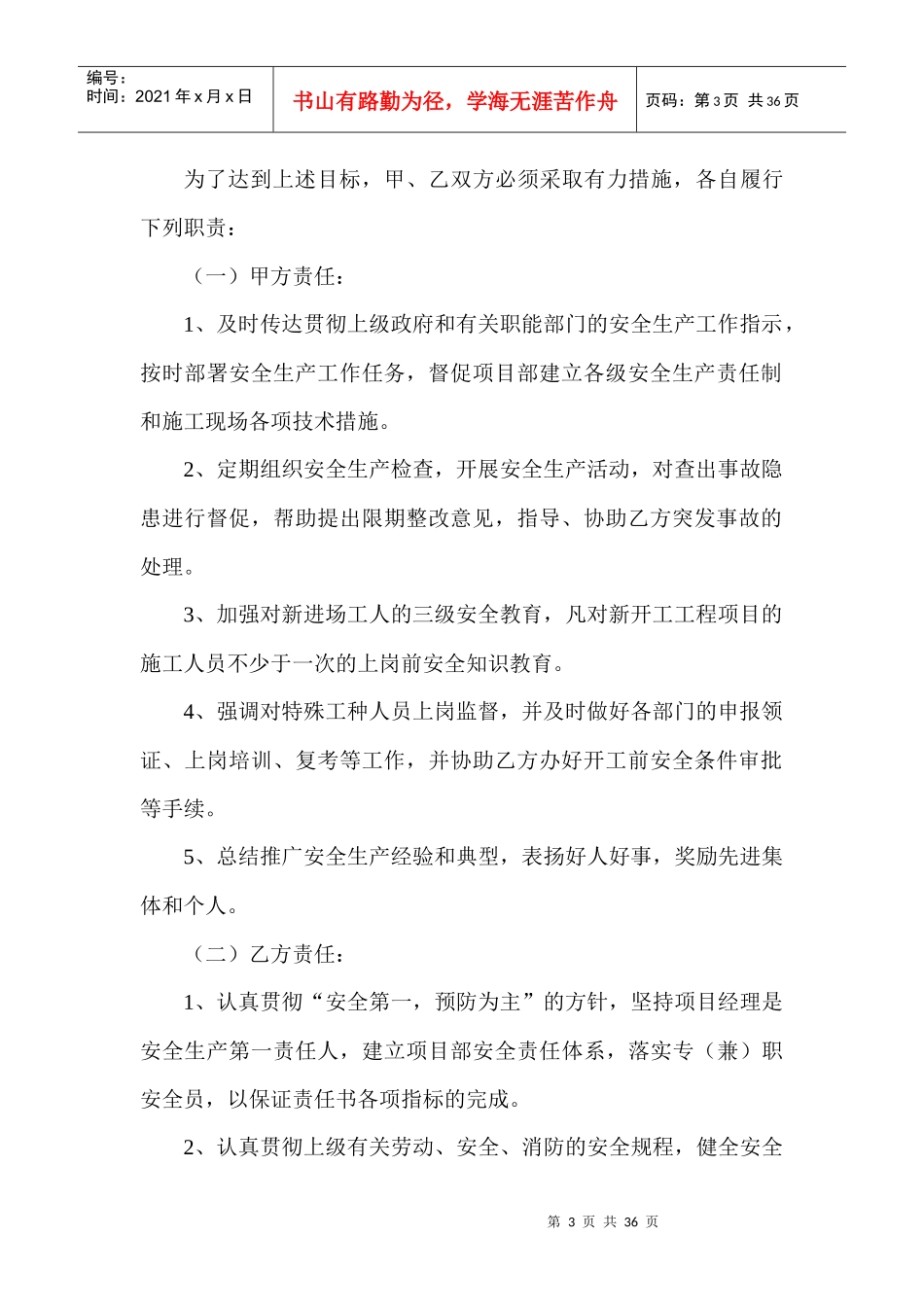建设工程项目部各级安全生产责任书_第3页
